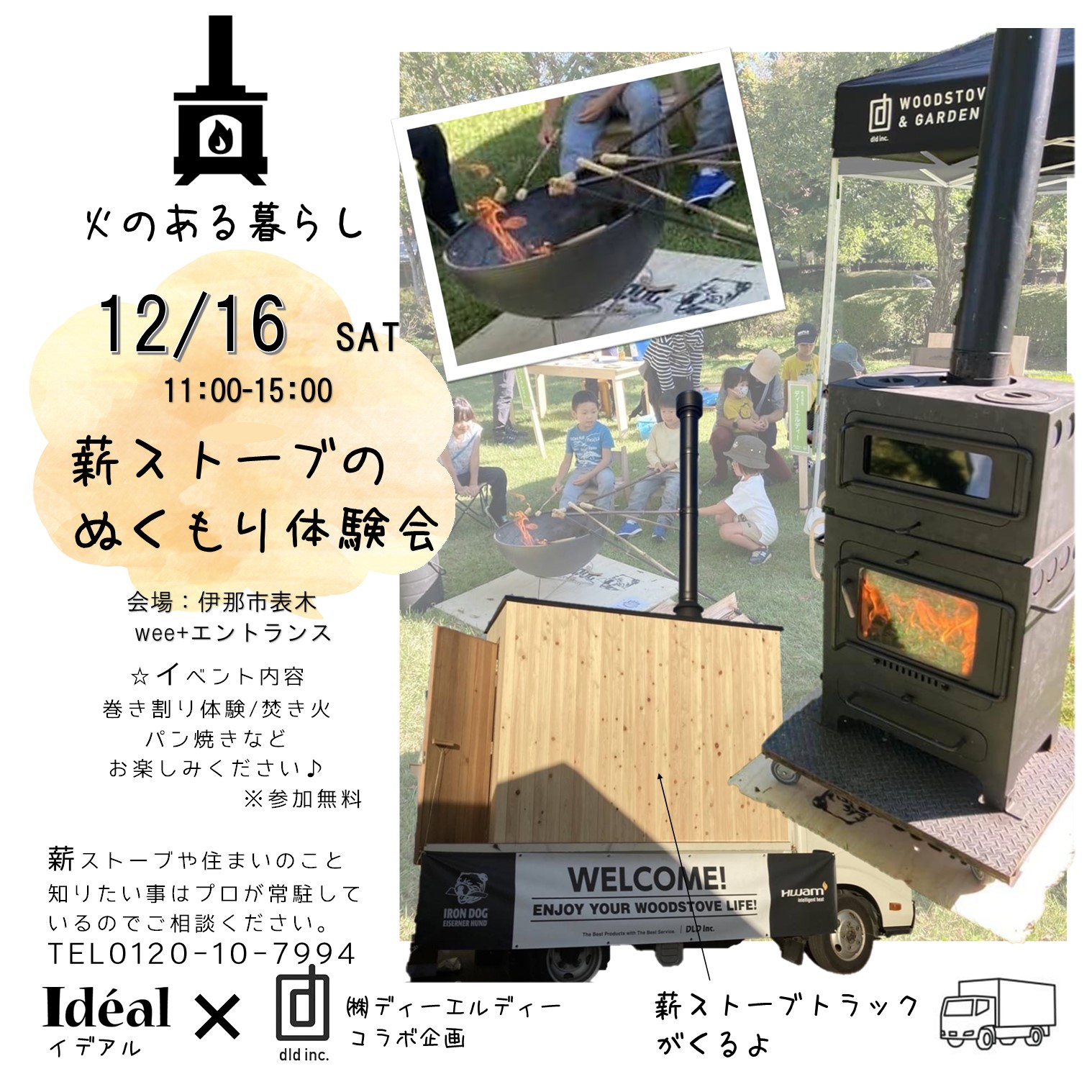 薪ストーブのぬくもり体験会